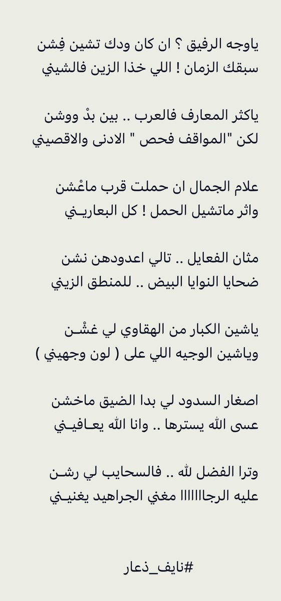Naif_almaymoni's tweet photo. ياوجه الرفيق ؟ ان كان ودك تشين فِشن

سبقك الزمان ! اللي خذا الزين فالشيني

                      #نايف_ذعار https://t.co/Jc1IYH9iNt