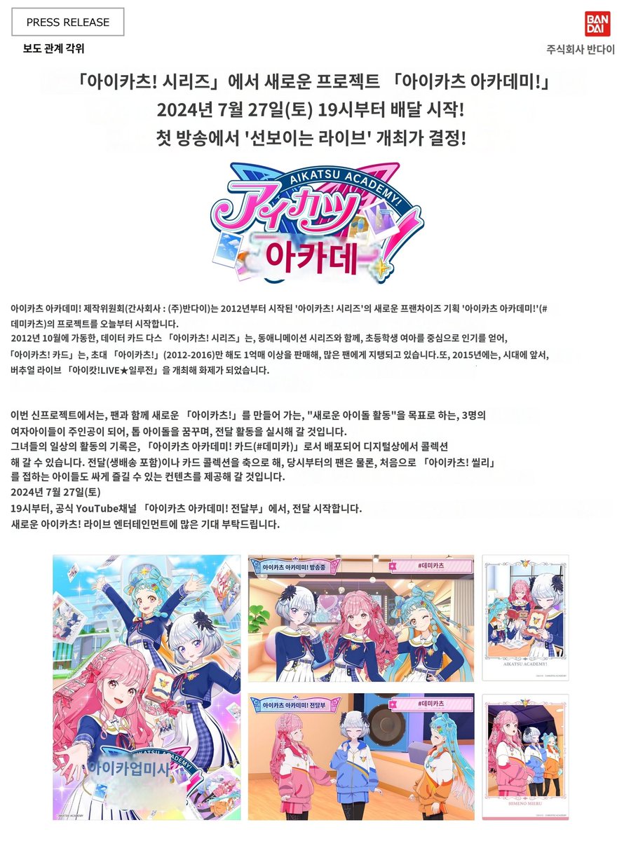 Aikatsu_ODOP's tweet photo. 아이카츠 아카데미 파파고 돌린 것 ♡̆̈ https://t.co/DXQHjCJ9Il