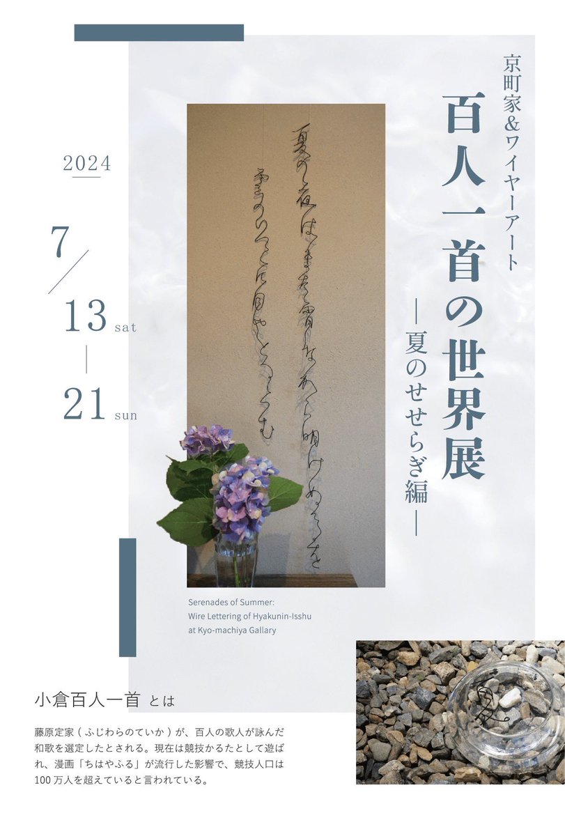 yumecan2018's tweet photo. #百人一首の世界展 好評開催中です✨
21日(日)まで、#こりす西陣 でご覧いただけますので、ぜひお立ち寄りください👀
入場無料です!
#ワイヤー百人一首 #withlemon https://t.co/K5V3B36iZl