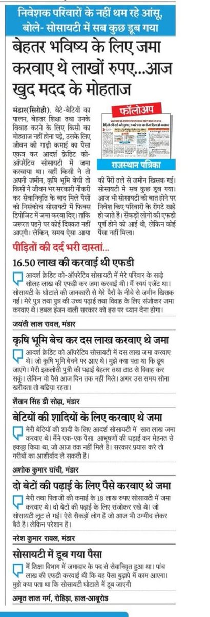 #आदर्श_क्रेडिट_माँगे_न्याय
#आदर्श_निवेशक_माँगे_न्याय
#आदर्श_कर्मचारी_माँगे_न्याय
आदर्श निवेशक बेसहारा! #निवेशको_के_आत्मा_की_पूकार
#जनता_को_नही_करे_दरकिनार
आज साढे पाँच साल हो गये, आदर्श क्रेडिट सोसायटी पर लिक्वीडेटर बैठा ये हुए! लेकिन कोई राहत नही!
<a href="/RahulGandhi/">Rahul Gandhi</a>
<a href="/drshikhameel/">Dr Shikha Meel Barala</a>