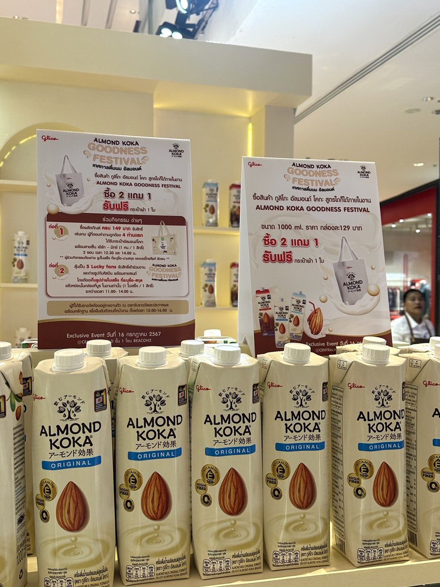 งานน่ารักมาก แถมยังมีนมอัลมอนด์ให้ลองชิมด้วย ของแจกก็มี มาด่วนๆ  #AlmondKokaEarthMix #AlmondKokaGoodnessFestival