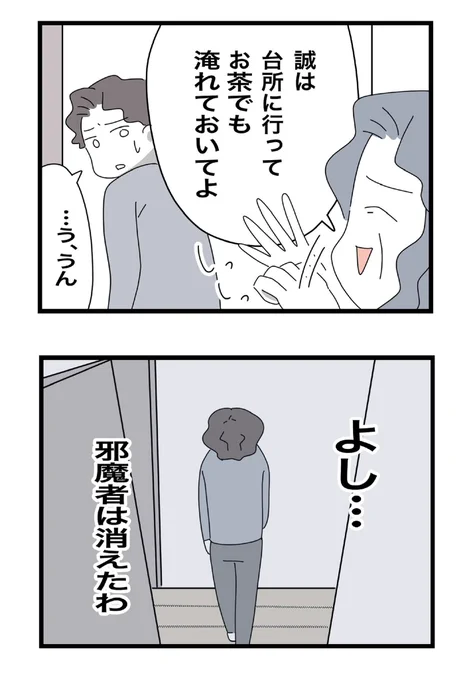 子供が生まれたら 義母が毎日家に来て帰らない話12(0/4)  #漫画が読めるハッシュタグ #義母嫌い