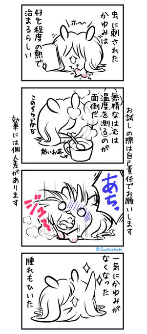 1541日目 【休憩4コマ】無精なはむが蚊に刺されたら 