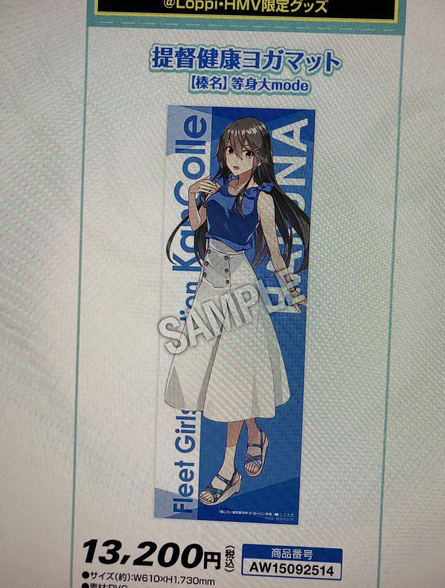 提督健康ヨガマット榛名等身大mode