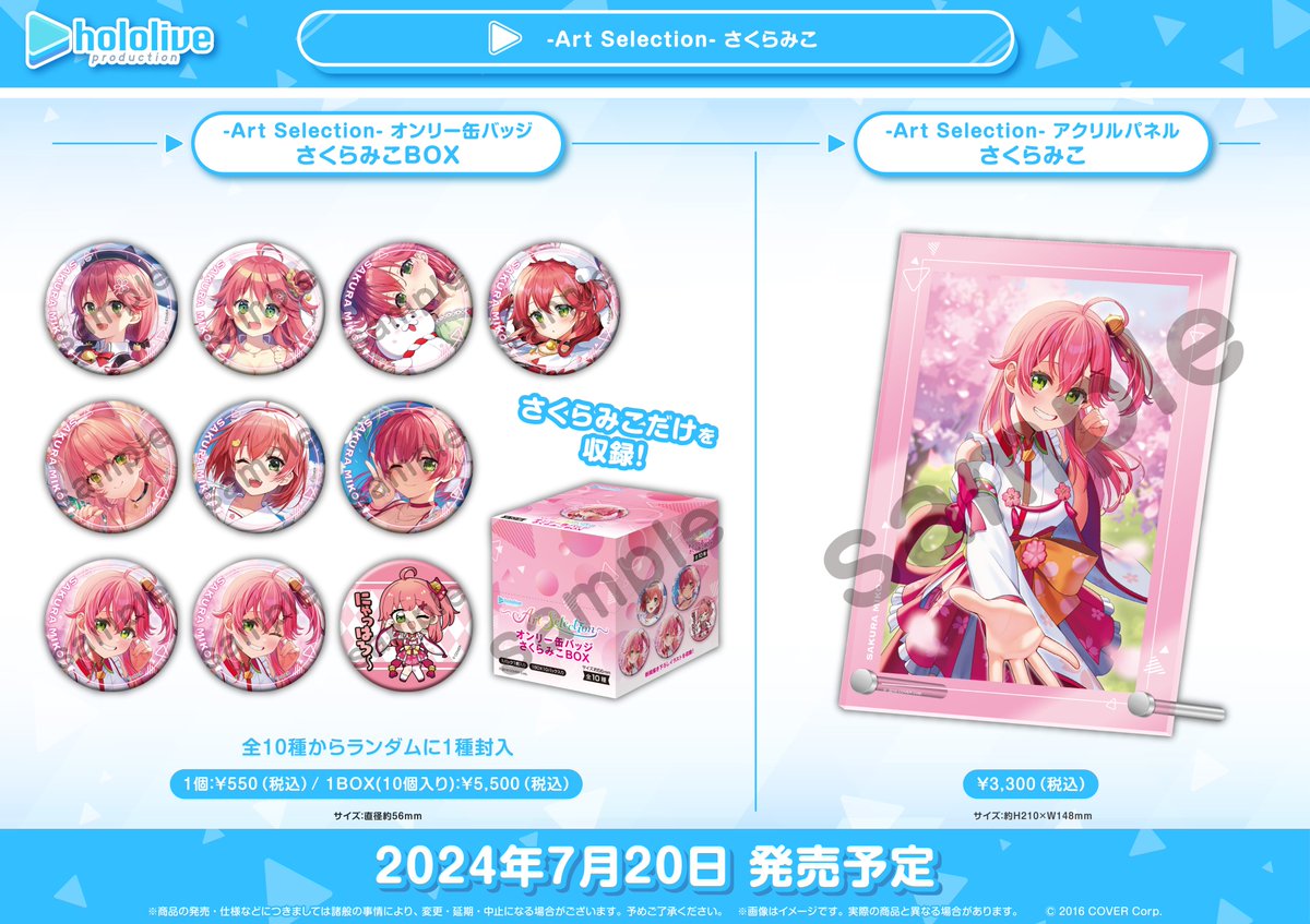 ホロライブ プロダクション』 オフィシャルグッズ販売情報 『-Art
