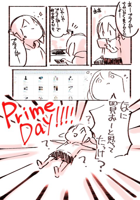 プライムデー

なにかおうとおもってたのかわからなくなる🙄 