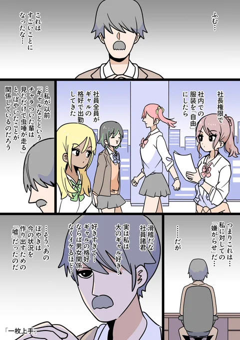 「一枚上手」   ※再掲 
