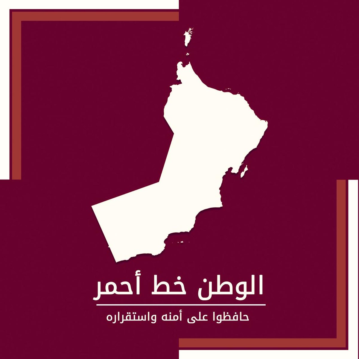 darkn66ess's tweet photo. كانت وما زالت وستبقى
#عمان_بلد_الأمان 

وما حدث هو عارض تم احتواءه ولا دخل له بالطائفية ولا المذهبية 

فحافظوا على سمعة وطنكم بوعيكم ولا تكونوا أداءة للمتصيدين بنقل الصورة السيئة التي تخدم أهدافهم https://t.co/3t9NAPIq2Y