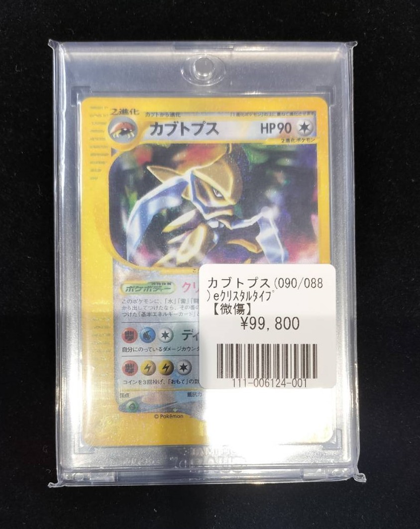 PSA10】カブトプス クリスタルタイプ ポケモンカードe 090/088 PSA7