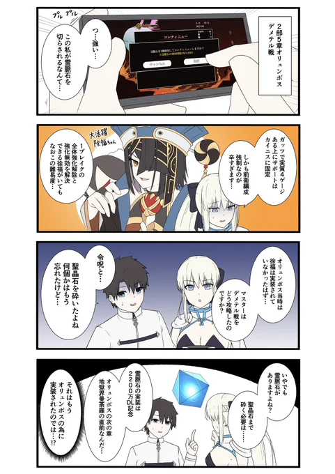 FGOで遊ぶモルガンさん 第99話
「デメテル戦に苦戦するモルガンさん」

#FGO   #モルガン 