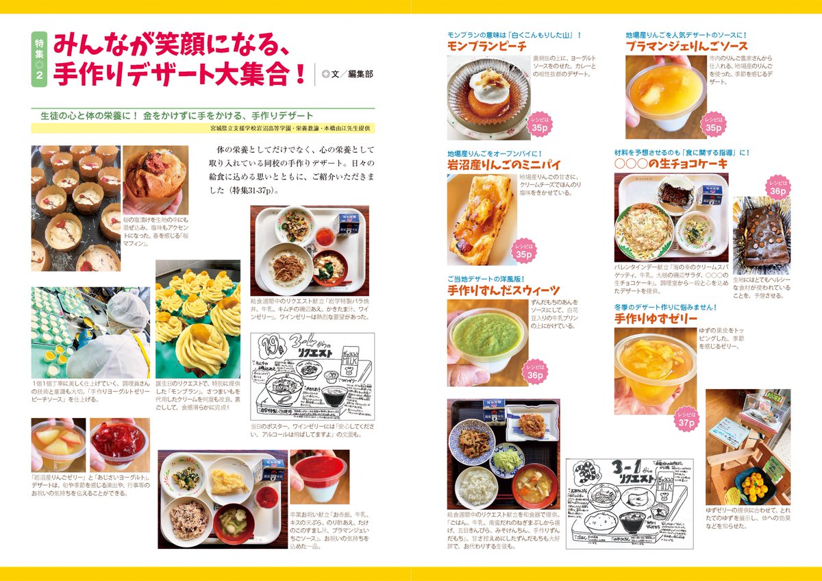 月刊「学校給食2024年８月号を発売しました！特集は、「教えて！給食のデザート」です。献立作成の基本を押さえた上でのデザートの役割について学び、卵・乳・小麦アレルギー対応の米粉デザートなど、工夫いっぱいのデザートレシピをご紹介しています。ぜひ夏休み中のレシピ開発にお役立てください！