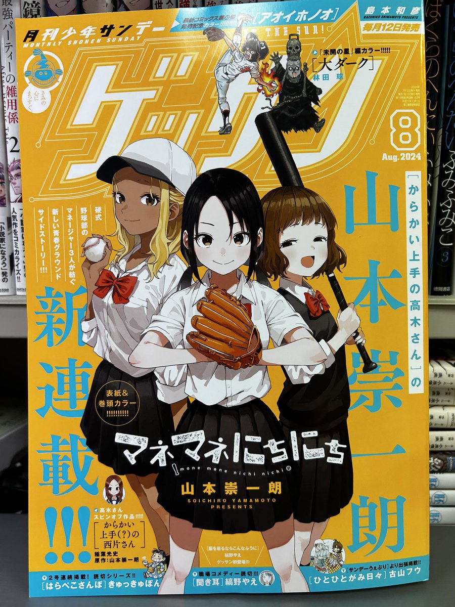 ただいま発売中のゲッサン8月号に古山フウさん「#ひとひとがみ日々」第一話が出張掲載されてます。はからずも山本崇一朗先生の新連載のタイトルと「にちにち」繋がりになってます←偶然なんです😊雑誌サイズで見ることはない貴重な出張掲載、ご覧になってみるのも一興かと。
単行本①も発売中です!