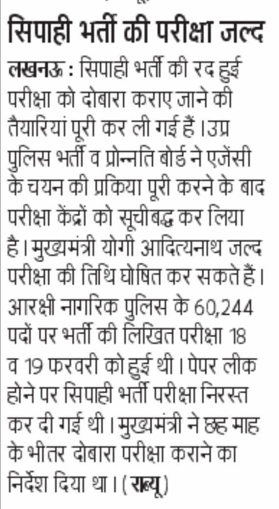 मुख्यमंत्री जी जल्दी करेंगे UP कांस्टेबल 60244 भर्ती की REEXAM डेट घोषित....??