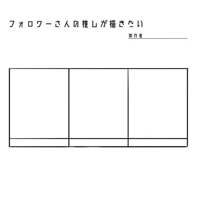 3名程描かせていただきたいです(`・ω・')
本家にできる限り寄せて描きたい

#フォロワーさんの推しが描きたい
#イラスト 