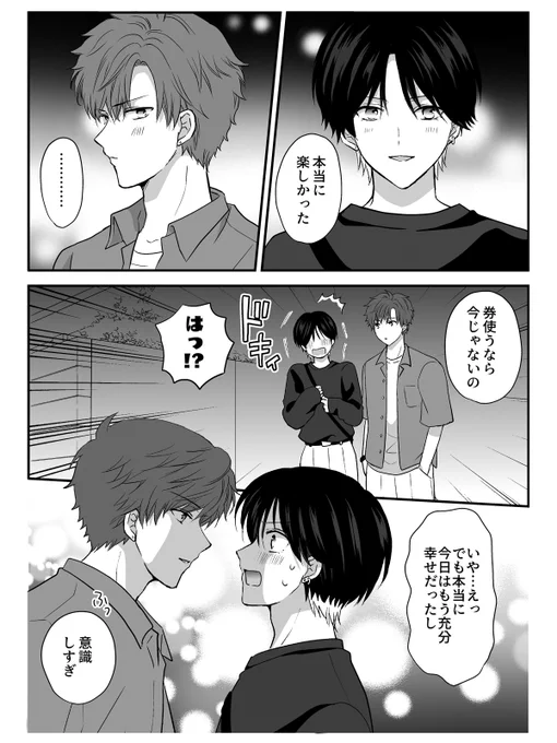 「#後輩が一途すぎる話 」9話目本日更新です✨
ボーイズがラブしてる回なので是非チェックしてください!
https://t.co/GK9k8lfqlg
後輩が一途すぎる話 #09 プレゼントはキス!?(前編)
#いちこー 