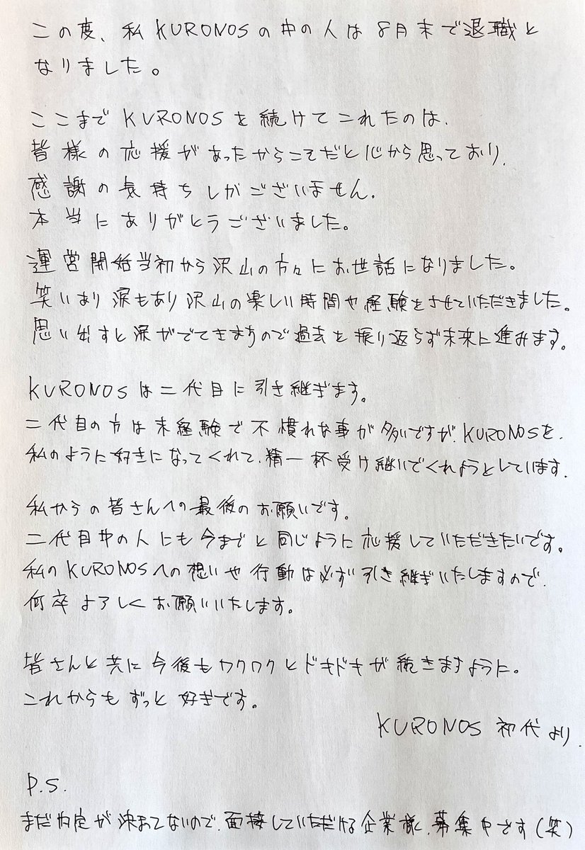 KURONOSklon's tweet photo. 【重要なお知らせ】 https://t.co/QL3sT5O9ID