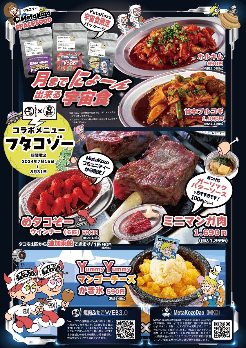 shaolacoin's tweet photo. 【 #Bullspirits 】

《大阪焼肉・ホルモン・ふたごさん》
大好きな焼肉屋行ってきたで😆

うまい！しかねぇ！
今度メタコゾーコラボのメニューも食べに行くから誰か一緒にオフ会しようやぁ🔥🔥

美味しいお肉を食べると頭も冴えるからワクワク作っていきてぇーんや✨✨

@Bull_SpiritS25
#metakozo #ad