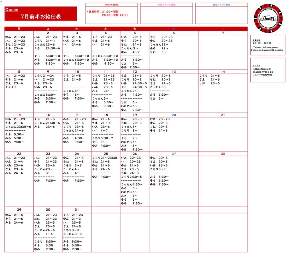 ♣️Queen7月後半お給仕表♥️

-----------------------------

営業時間：日-木 21:00~  金-土 20:00~
※モーニング営業は不定期となるためお給仕表、各SNS要チェック
システム：チャージ¥1,000+ワンドリンク/1h
　　　　　飲み放題¥3,000,延長¥2,000