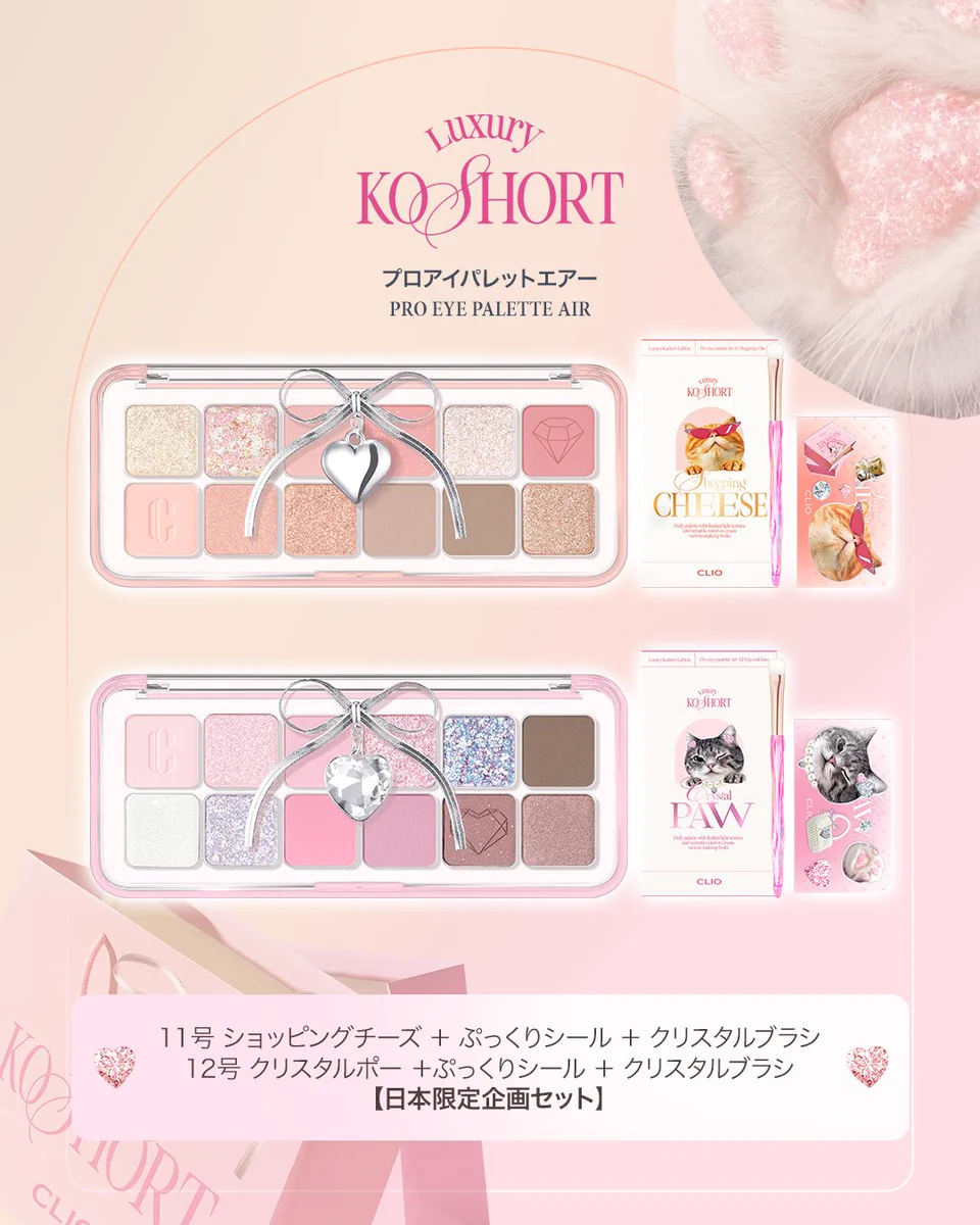 CLIO Cosmetics_JP (クリオ) auf X: „ニャン生逆転POP-UP Coming soon