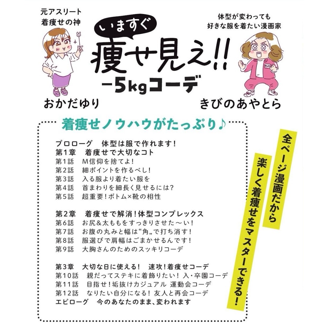 hachimitsucomic's tweet photo. 🍉🌻8月の新刊情報🌻🍉

『いますぐ痩���見え！！　－5㎏コーデ』
(著者：きびのあやとら / おかだゆり)

＼発見！理想の体型は服で作れる！／
今の自分を活かしてもう一度オシャレを楽しむための実用系コミックエッセイ！👗✨

8月15日(木)発売！

📚Amazonで予約受付中！▶︎https://t.co/Zbq6jL3w0F
📚本をご予約くださった方だけの特典アリ🤩(詳細は後日発表！)
📚Amazonの他に、楽天ブックス、ヨドバシカメラ、セブンネットetc…各種ネット書店でも7月22日以反映され次第、予約受付スタート！
📚電子書籍は8月1日以降順次予約スタート！

本編試し読みはコチラ♪ ▶︎https://t.co/W1kkIts5nc