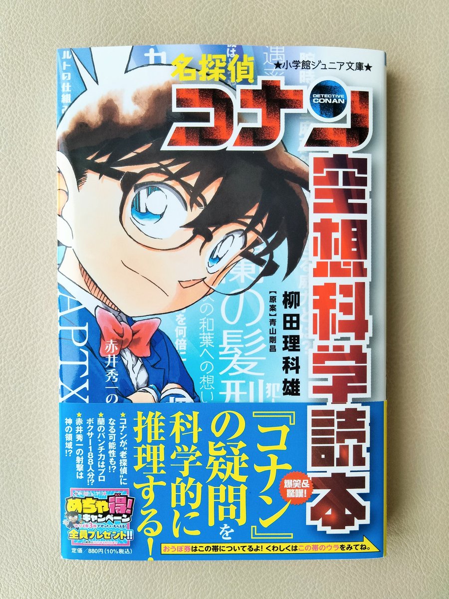 【18冊・まとめ売り】ジュニア 空想科学読本、クレヨンしんちゃん、名探偵コナン他 漫画 小学生 まとめ売り コナン ドラえもん クレヨンしんちゃん