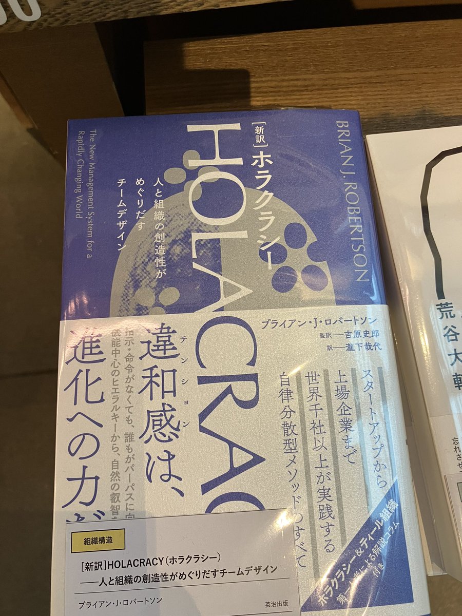 sakurako's tweet photo. 代官山TSUTAYA #進化型組織を考える　#違和感は進化への道　#組織が変わる https://t.co/pb01oL23t5