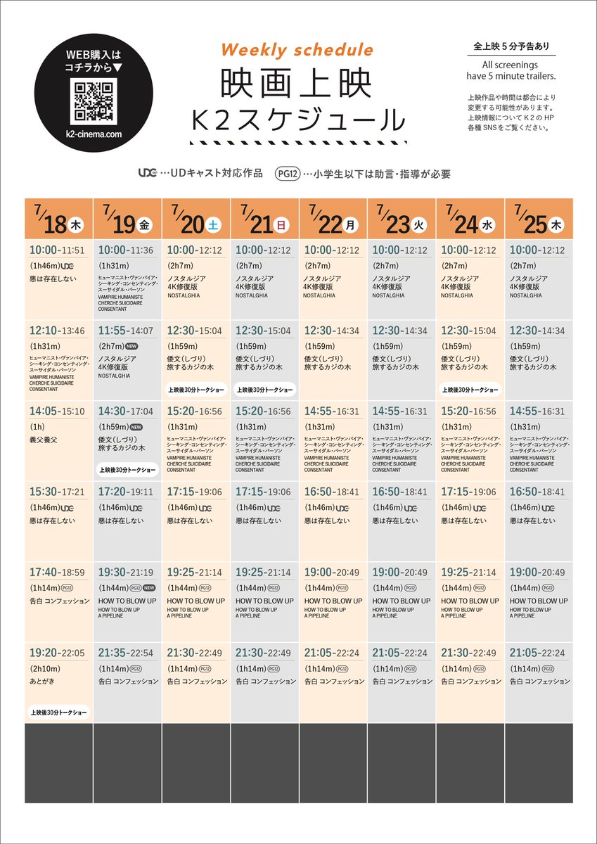 K2shimokita's tweet image. 🎞️今週の上映スケジュール🎞️

7/18(木)〜7/25(木)の上映スケジュールが
HPにアップされました！

🆕7/19(金)
11:55-『#ノスタルジア 4K修復版』
14:30-『#倭文（しづり） 旅するカジの木』
19:30-『#HOWTOBLOWUP』(HOW TO BLOW UP)

▶︎k2-cinema.com/schedule