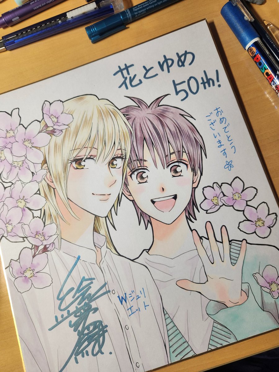 花とゆめ50周年記念の直筆サイン色紙。 読者様から、当選のご報告と