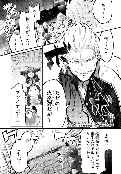 毎週更新実施中✨
「商業ダンジョンとスライム魔王」最新話配信📢  

話題のダンジョン×お仕事ファンタジー✨

アレクサンドル卿の火炎弾によりフォウがピンチに…!

漫画はこちらから↓↓  https://t.co/IQ1VsPryxS

コミックス1巻大好評発売中📚
https://t.co/rgKNzhU0f1 