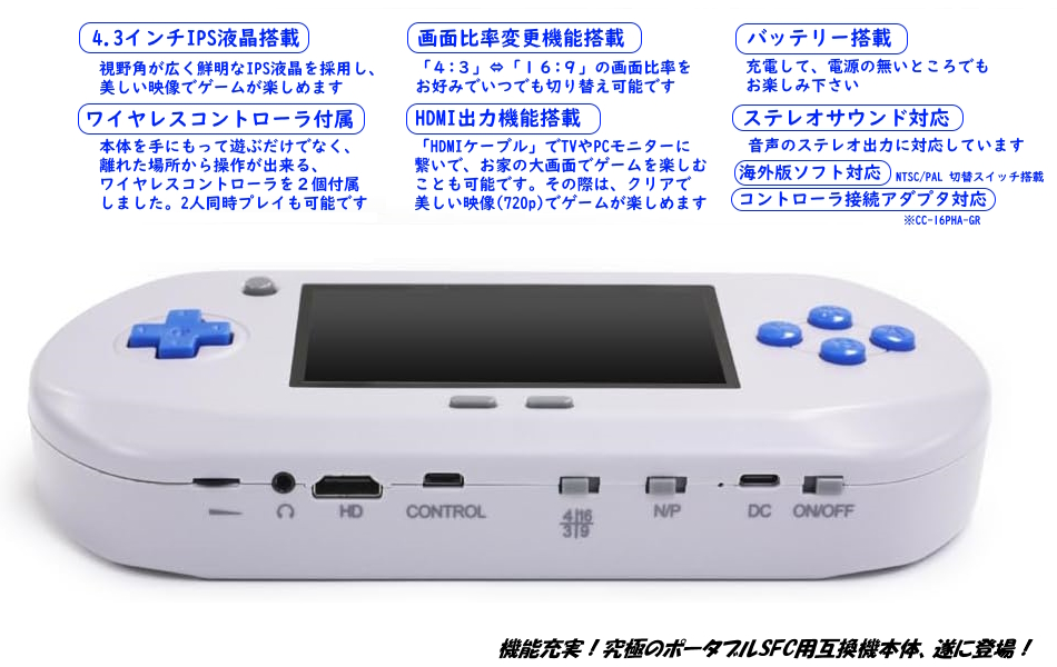 16BIT POCKET HDMI仕様 SFC互換機 ポータブル ワイヤレス（ips 