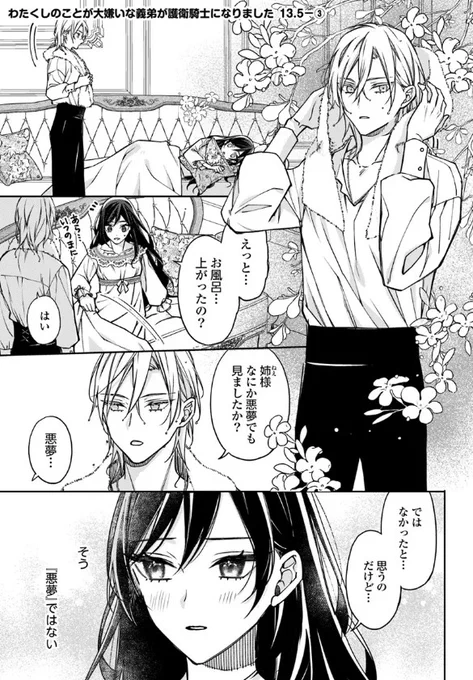 『#わたくしのことが大嫌いな義弟が護衛騎士になりました』最新話更新されました✨

先ほどの夢の内容を思い出すと--💕✨

▼カドコミ
https://t.co/J3uWh5v66C

▼ニコニコ静画
https://t.co/RzPy3S0Bx8

#FlosComic #フロースコミック 