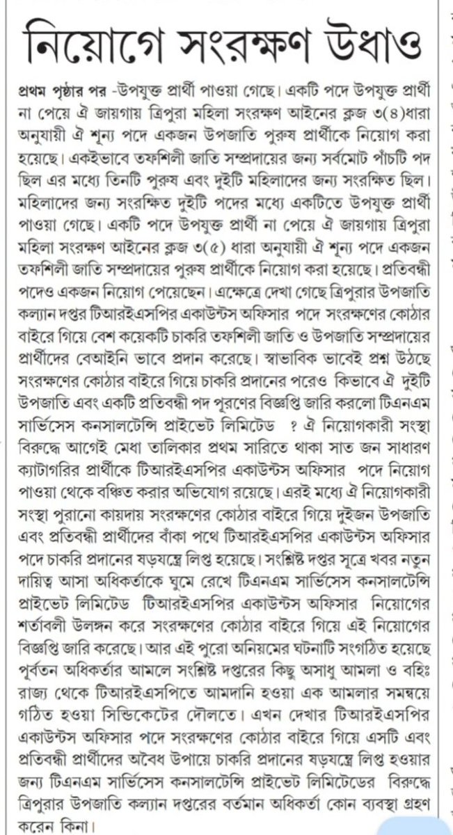 Mitagrn's tweet photo. Tripura's Tribal Welfare Department has been accused of #misusing the #reservationpolicy in providing jobs to Accounts Officers in TRESP👇
@tripura_cmo, @DrManikSaha2, @bikashdbbjp, @JKSinhaIAS, @cstripura, @twdtripura, @SubhasisTcs, @mygovtripura https://t.co/DGQ1CrQq9G