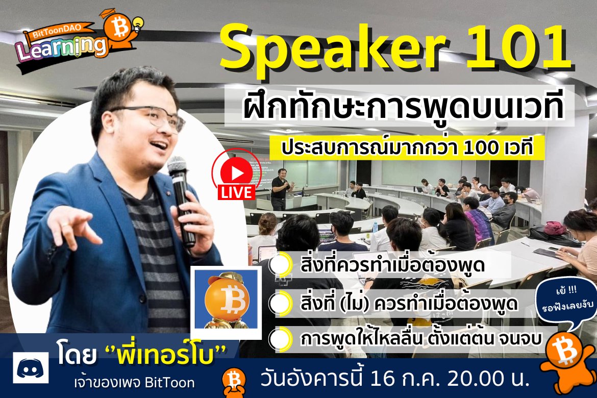BitToonDAO's tweet photo. 🔥 #BTDLearning is upcoming tonight!!!
📌 How to be a skillful speaker
🗓️ TONIGHT at 8 PM
https://t.co/KpQgOql1Ay
❗️Join to get the role @🟡BTD LN-2 gor “BTD Quest” https://t.co/BylTtsnkUf