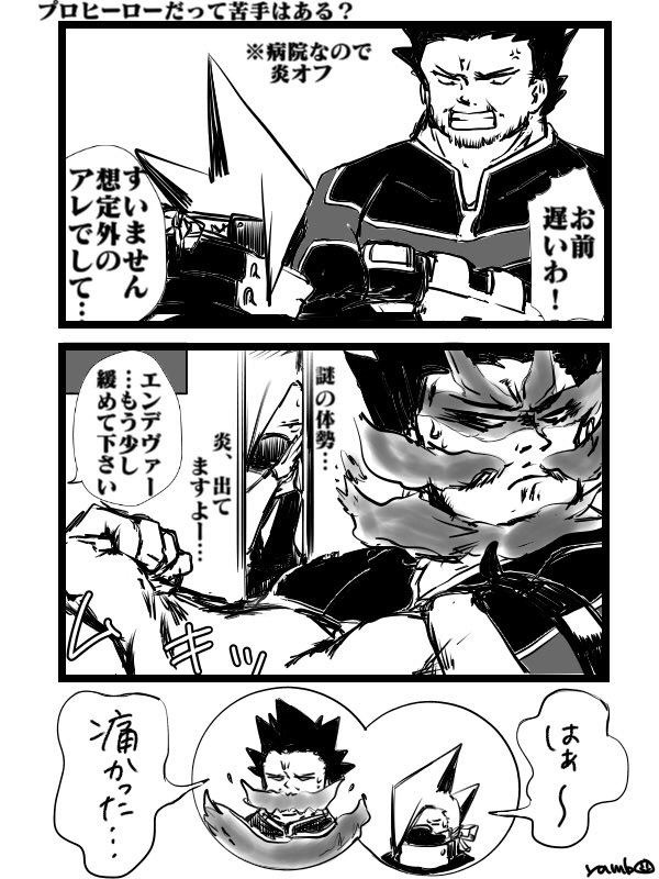 健診終わりました記念【再掲】
ヒーローだって苦手はあって欲しいって…7年前の塊プレイバック 