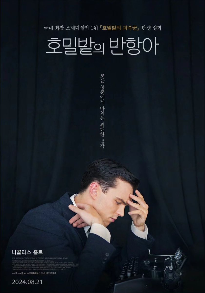 니콜라스 홀트 주연 <호밀밭의 반항아> 국내 8월 21일 재개봉 예정 소설 『호밀밭의 파수꾼』의 출간으로 세계적인 명성을 얻은 은둔 작가 J.D. 샐린저...