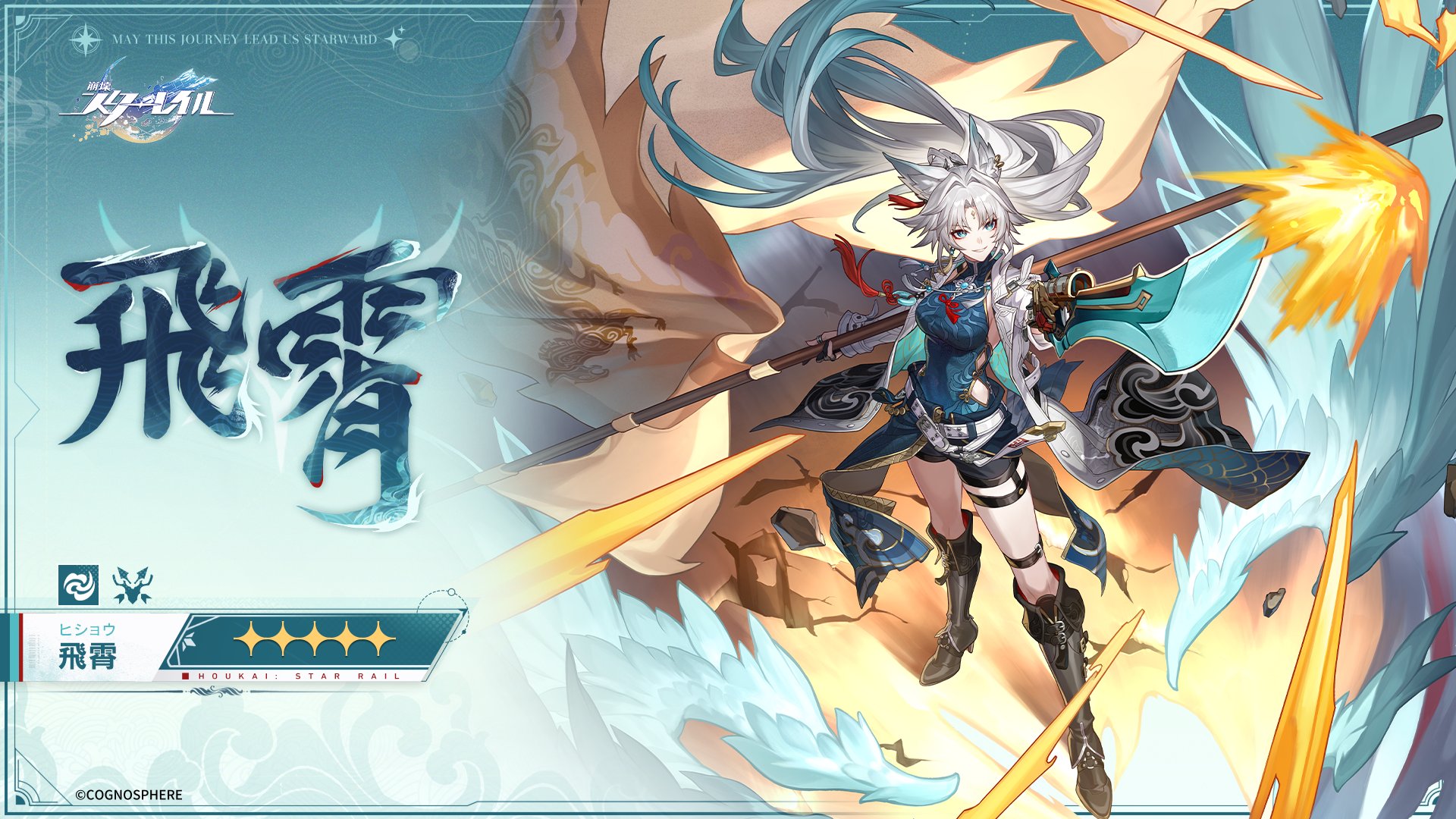 崩壊：スターレイル on X: 