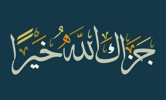 Salman_imran11's tweet image. اکثر لوگ پوچھتے ہیں
 &quot;جزاک اللہ&quot; 
کے معنی کیا ہیں؟
   اور جواب میں کیا کہنا ھے ........؟؟؟
 تو جزاک اللہ 
ھم شکریہ / تھینکیو کی جگہ 
استعمال کرتے ہیں
اس کے معنی ہیں :
   &quot;اللہ آپ کو اجر عطا فرمائے&quot;
صرف جزاک اللہ کہنا درست نہیں  ھے۔
   جزاک اللہ خیرا  پورا کہنا چاھیئے ۔
جسکے معنی…