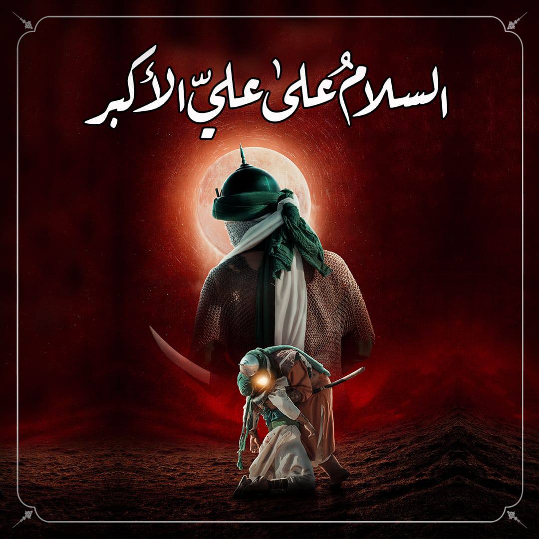 special_fofo's tweet photo. فَرَدَّ الْإِمَامْ الْحُسَيْنُ : " بَلَى , وَ الَّذِي إِلَيْهِ مَرْجِعُ الْعِبَادِ "

فَقَالَ عَلِيُّ الْأَكْبَرِ : إِذَنْ لَا نُبَالِي أَوْقَعْنَا عَلَى الْمَوْتِ أَمْ وَقَعَ الْمَوْتُ عَلَيْنَا " .

المصدر: بحار الأنوار / ج 44 / ص 367 .
#محرم_الحرام
#عاشوراء 
#وفاء_للحسين https://t.co/5rFvBX7Zrs
