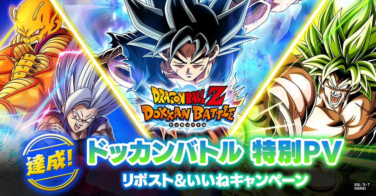 dokkan_official's tweet photo. 【リポスト＆いいねキャンペーン】

七夕DOKKANフェス特別PVのリポスト&amp;いいね数が合計で15,000件を達成✨

全ユーザー様に「龍石」7個をプレゼント🎁
※報酬は本日中にゲーム内「プレゼント」に配布予定です。 

#ドッカンバトル #ドラゴンボール https://t.co/ZPbkidsh8E