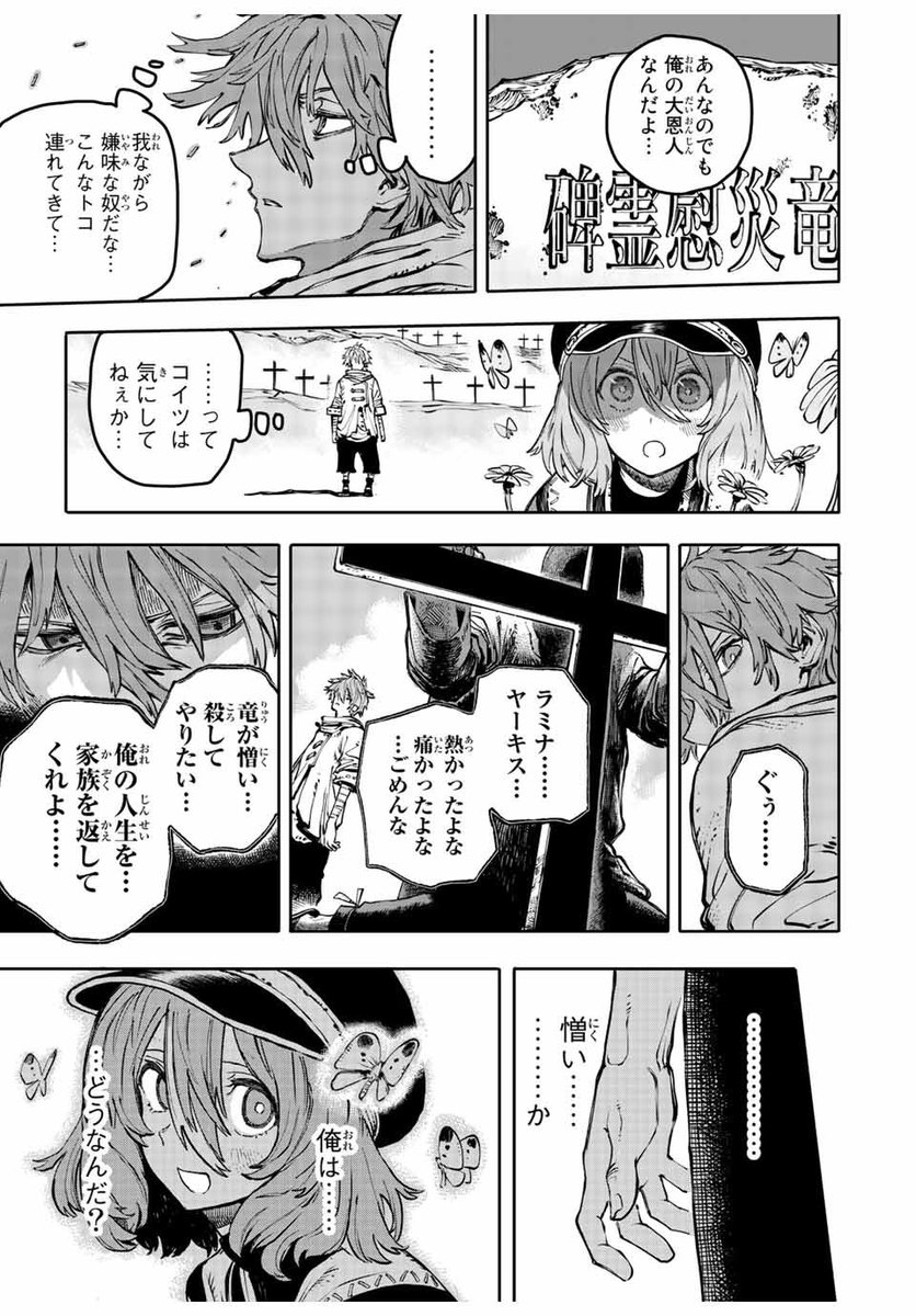 家族を失った灯台守が竜を拾う話 5/12 