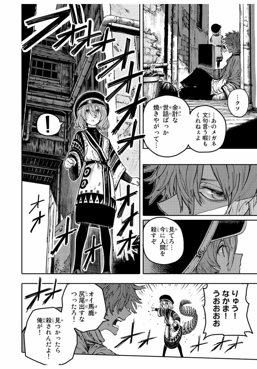 家族を失った灯台守が竜を拾う話 4/12 