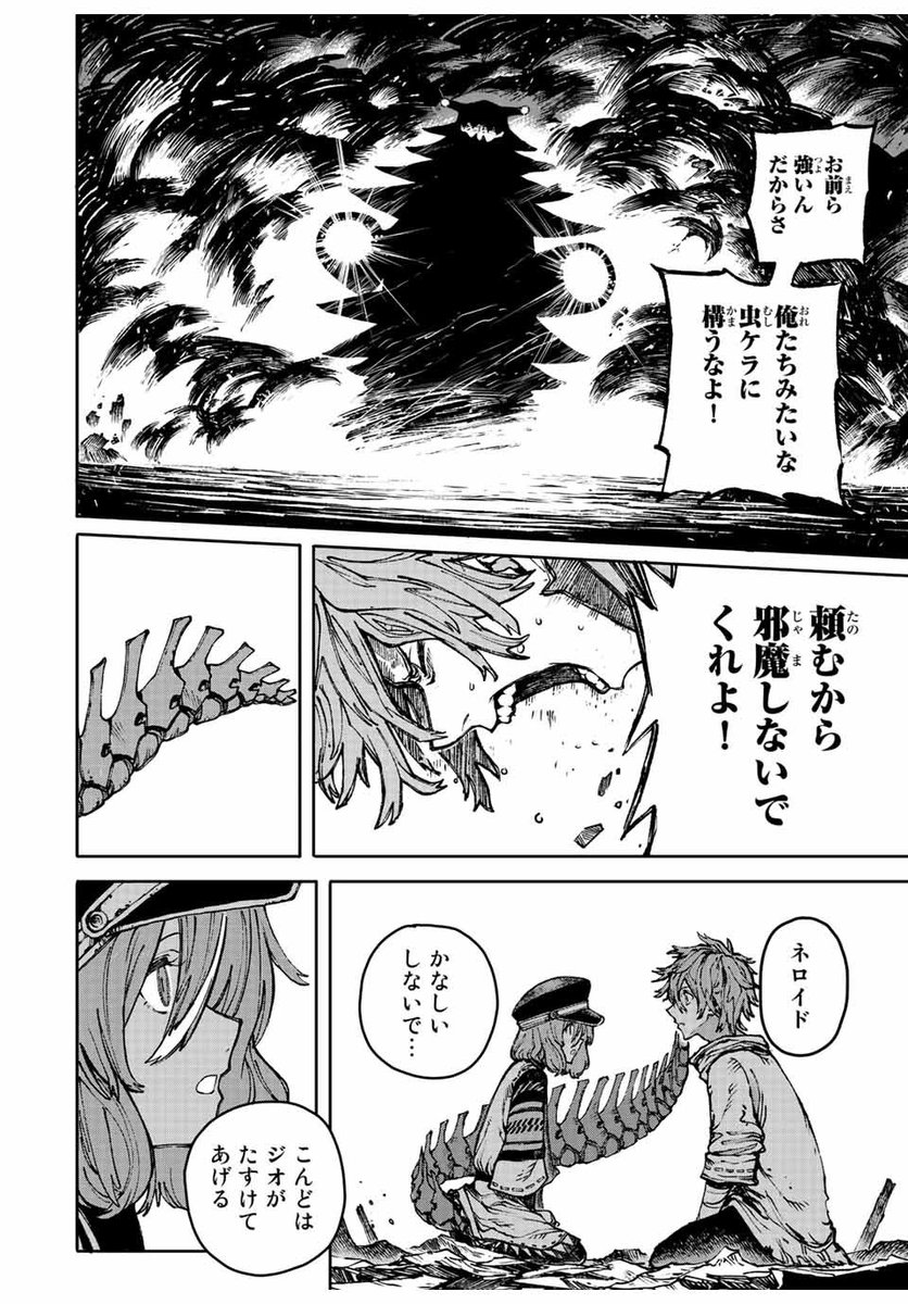 家族を失った灯台守が竜を拾う話 7/12 