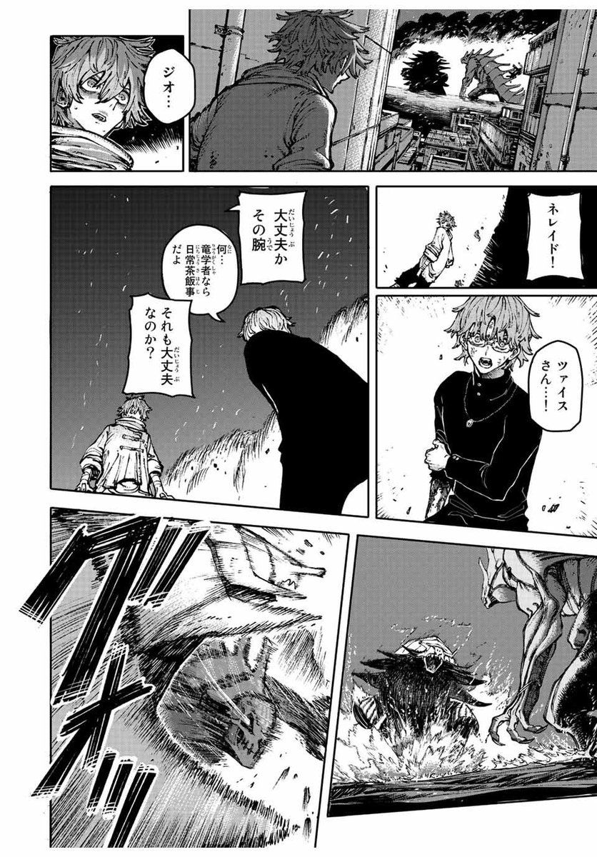 家族を失った灯台守が竜を拾う話 9/12 