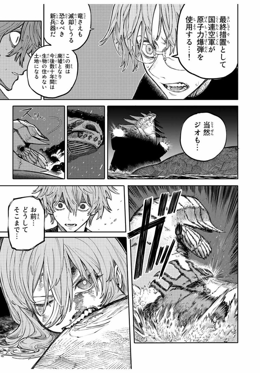 家族を失った灯台守が竜を拾う話 9/12 
