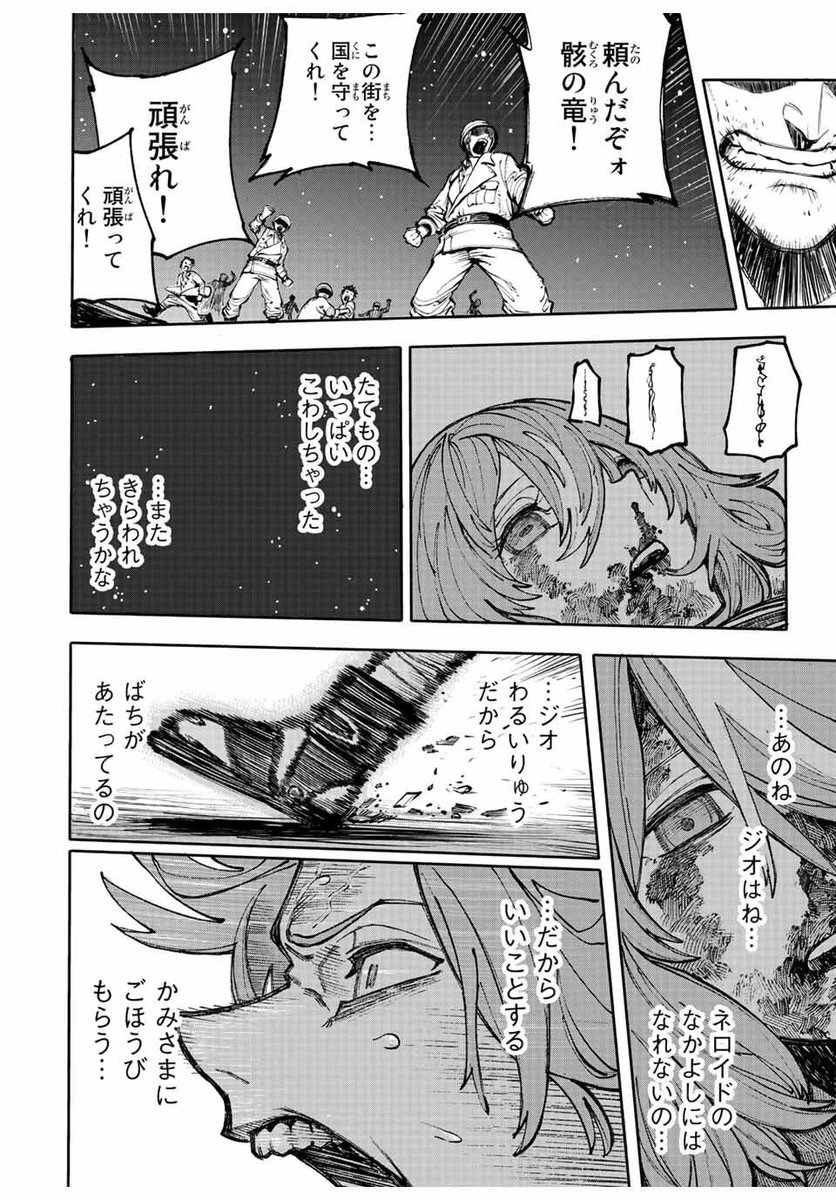 家族を失った灯台守が竜を拾う話 10/12 