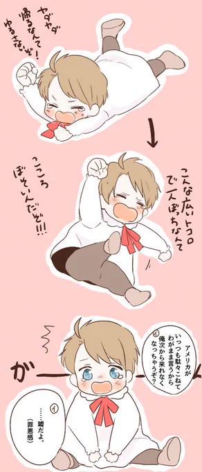 #ヘタリア
ヤダヤダ 