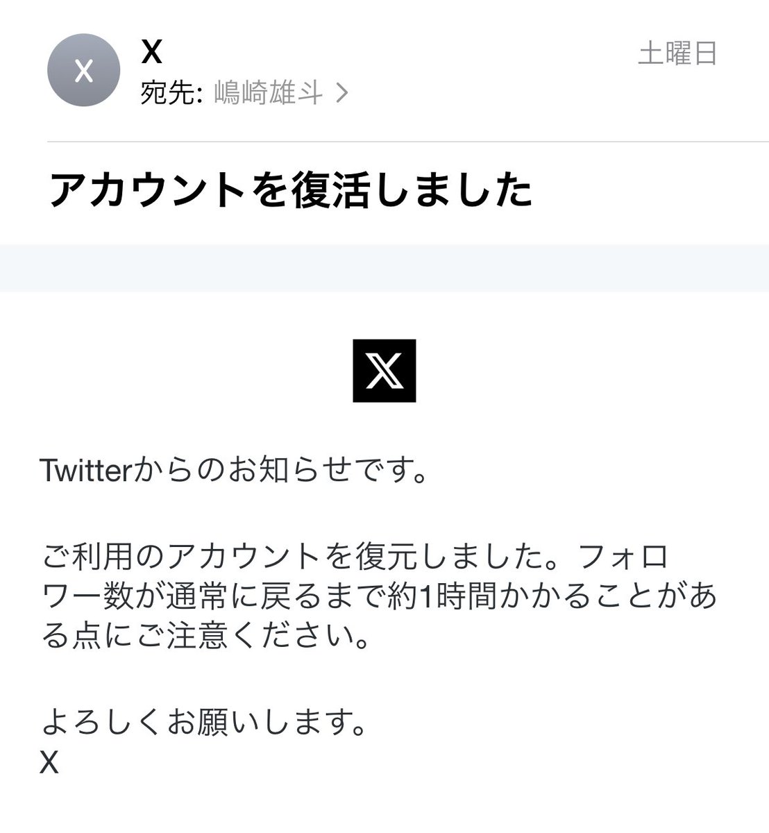 アカウント復活のお知らせ、Xの中に微かに残ったTwitterとしての意識が
