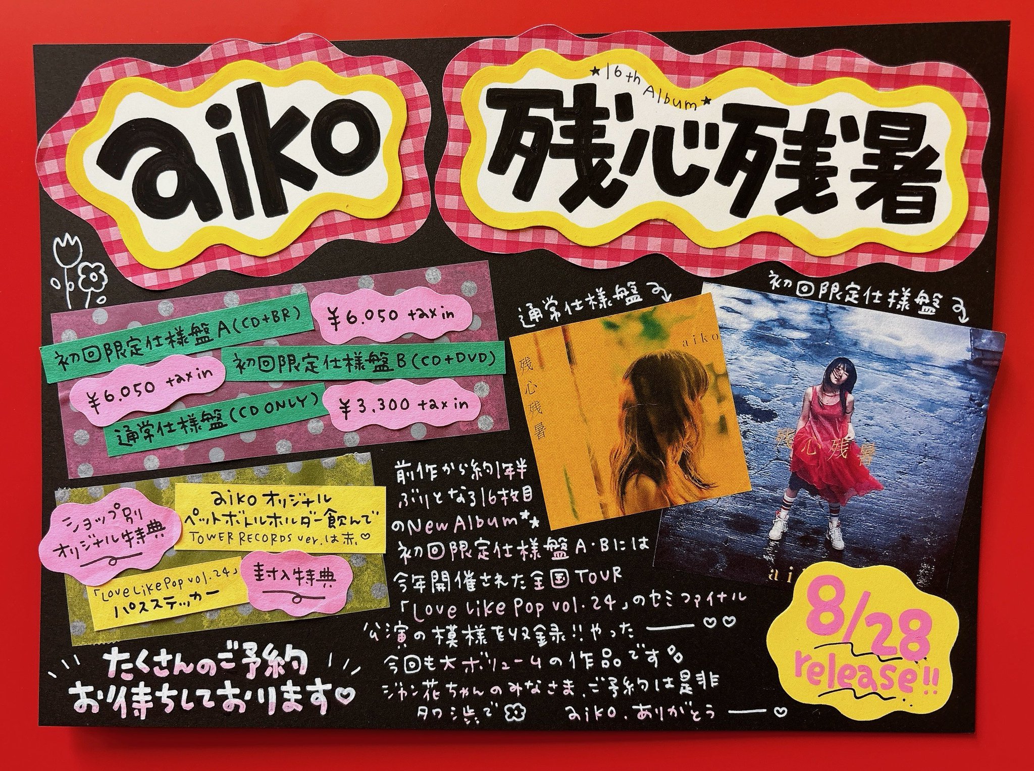 【未開封】aiko 初回復刻版7枚セット Yahoo!オークション - 未開封 aiko 【キラキラ】