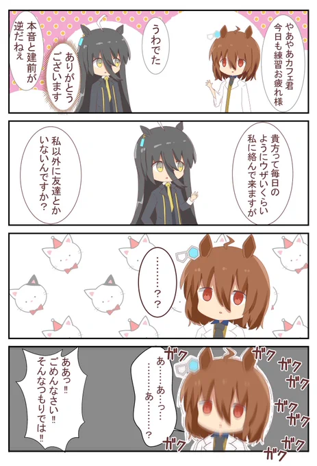 気づいてしまった
#アグネスタキオン 