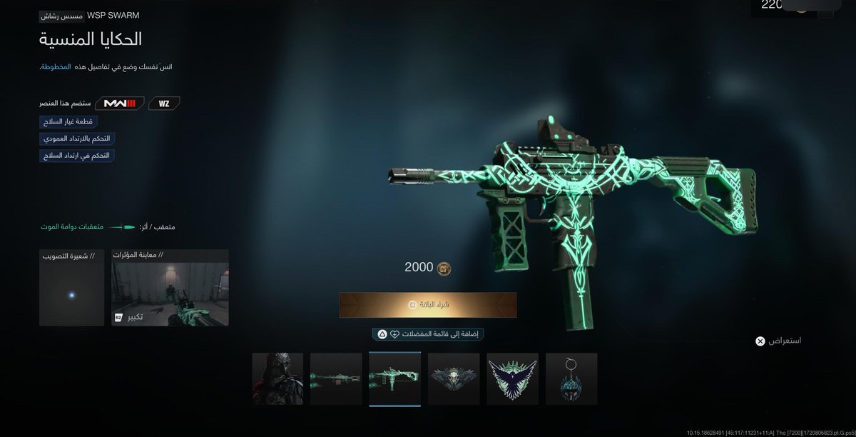 سلام

الحزمة الجديد متاحه في شوب كود ب2000 بوينت مايعادل عندنا 40 ريال تقريبا 

الي حاب يشتري يتواصل معنا خاص 🫡
#كود20
#cod20